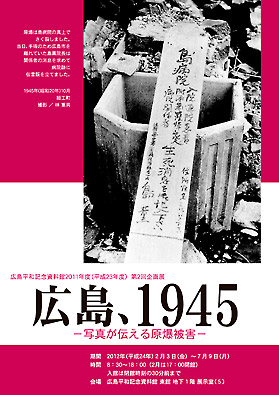 Special Exhibition　Hiroshima, 1945 −A-bomb Damage Revealed in Photographs− cover