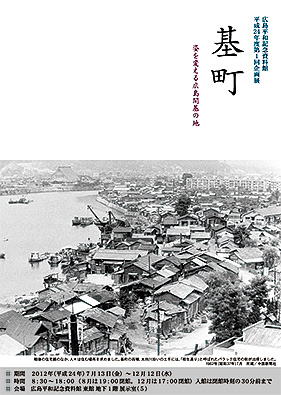 Moto-machi: At the Heart of Hiroshima’s Changes pamphlet