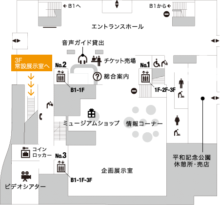 広島平和記念資料館 来館案内 フロアマップ