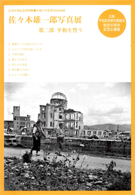 廃墟にフィルムを回す—原爆被災記録映画の軌跡パンフレット表紙